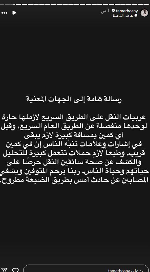 تامر حسني على استوري إنستجرام