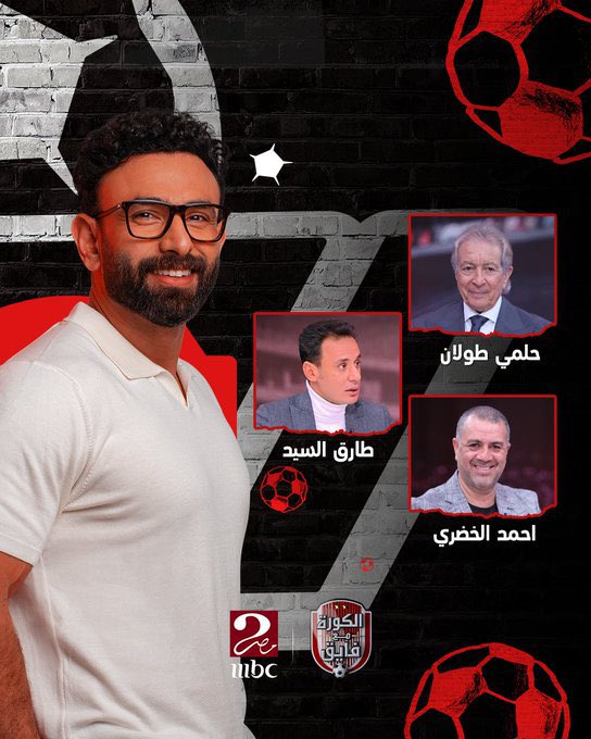 الكورة مع فايق