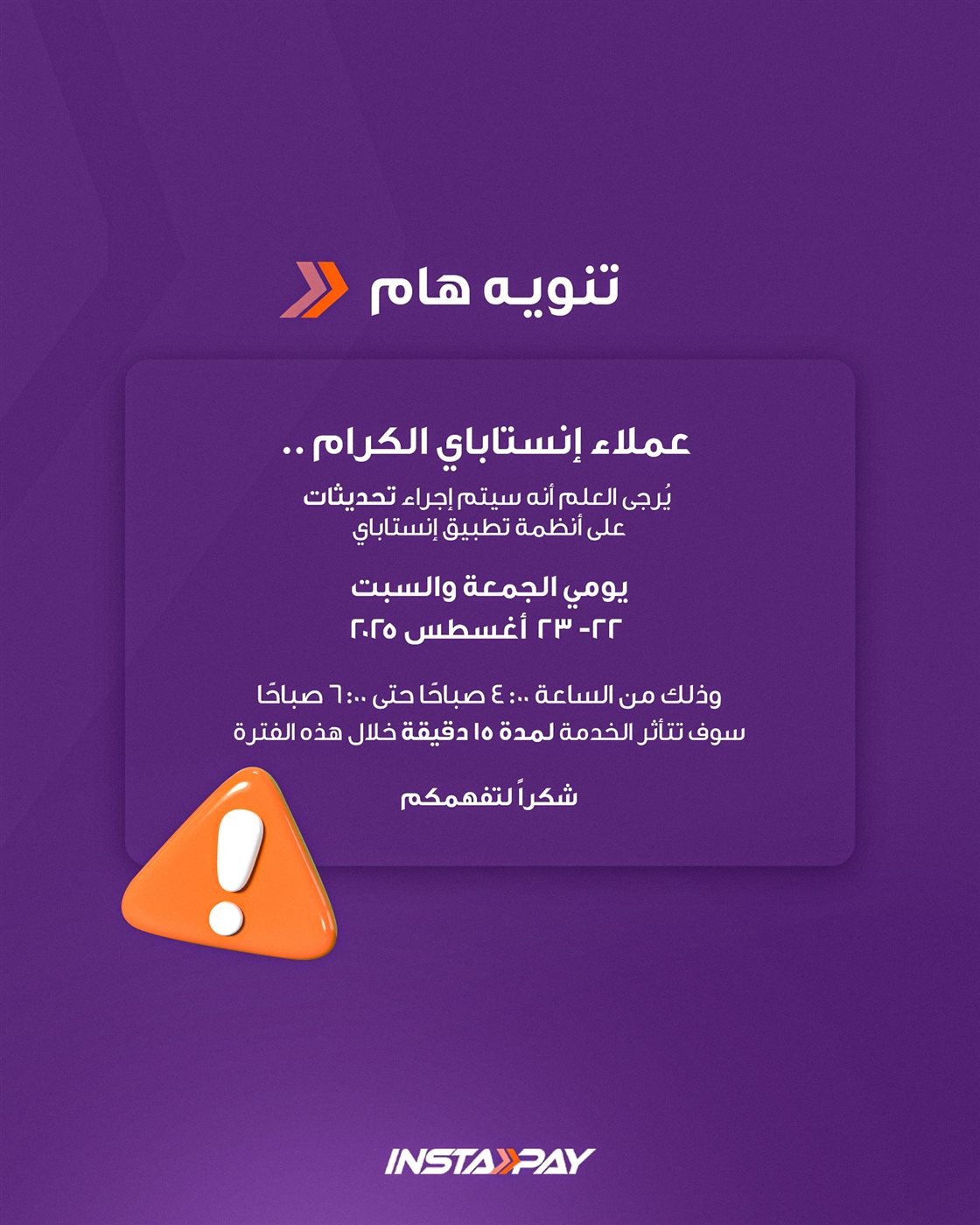 بيان انستاباي