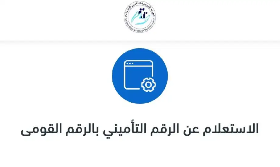 التأمينات