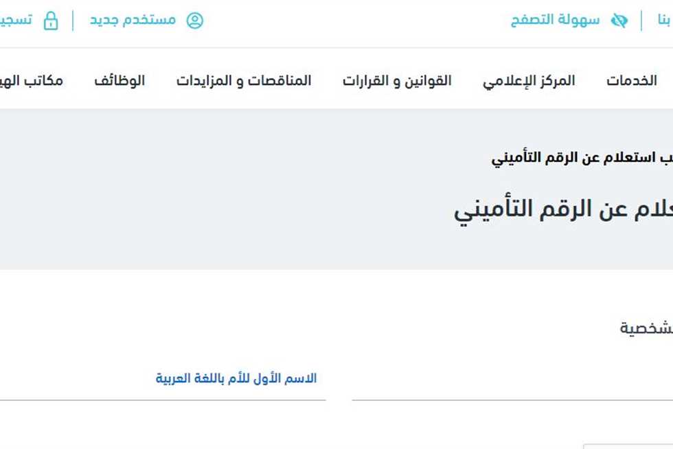 التأمينات