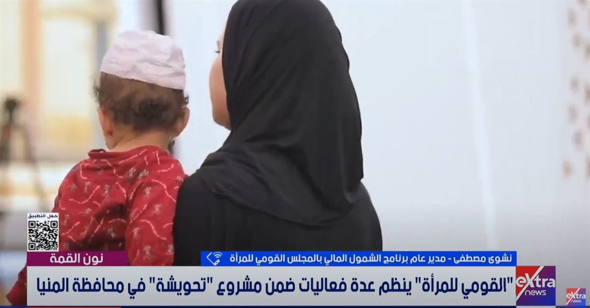 <strong>القومي للمراة </strong>