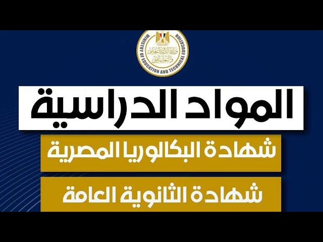 المواد الدراسية
