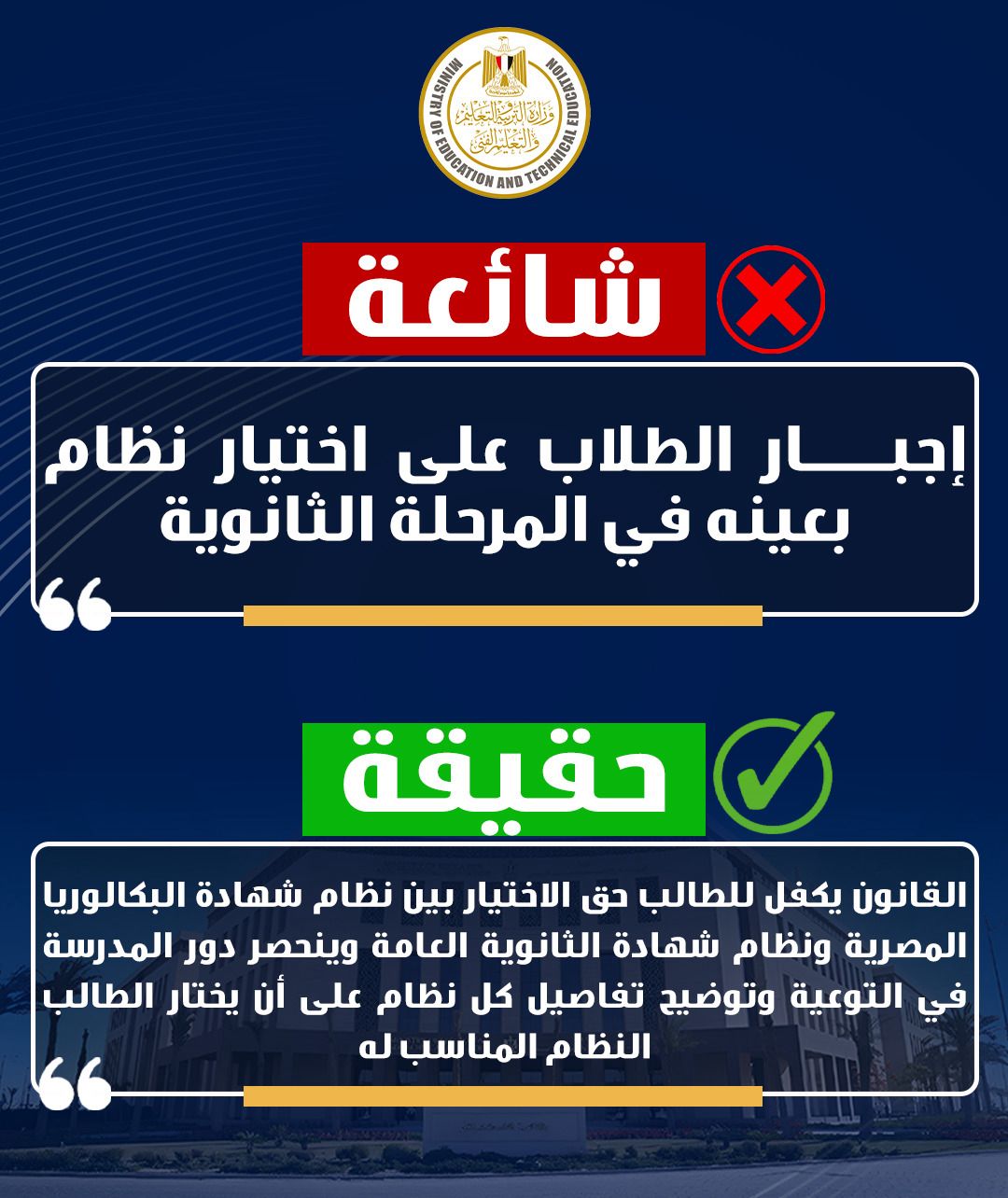قبيصي:يستقبل طلاب الشهادة الإعدادية والمتقدمين للأول الثانوي بنظام البكالوريا المصرية
