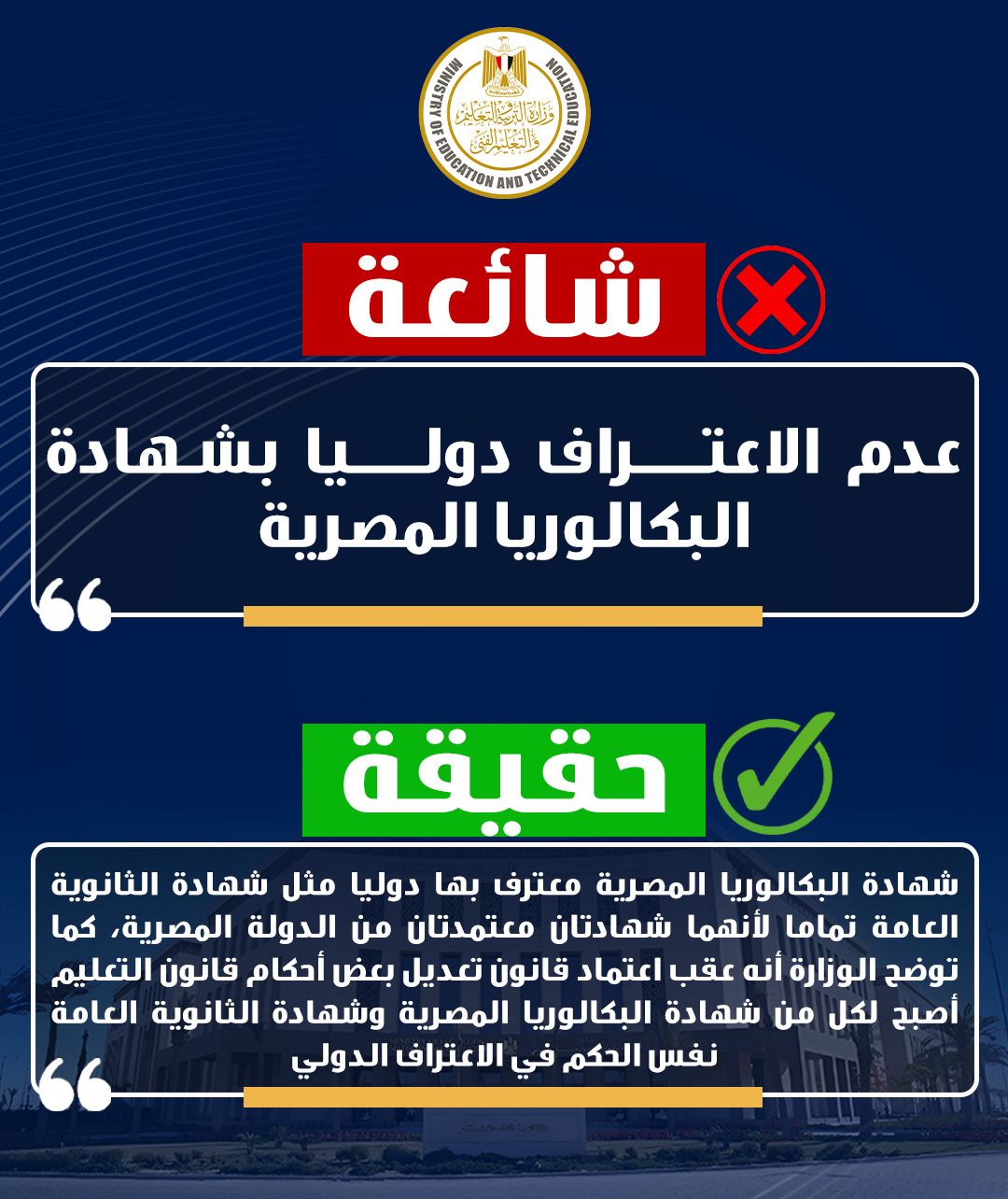 قبيصي:يستقبل طلاب الشهادة الإعدادية والمتقدمين للأول الثانوي بنظام البكالوريا المصرية