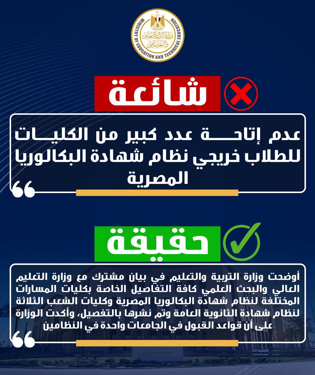 قبيصي:يستقبل طلاب الشهادة الإعدادية والمتقدمين للأول الثانوي بنظام البكالوريا المصرية