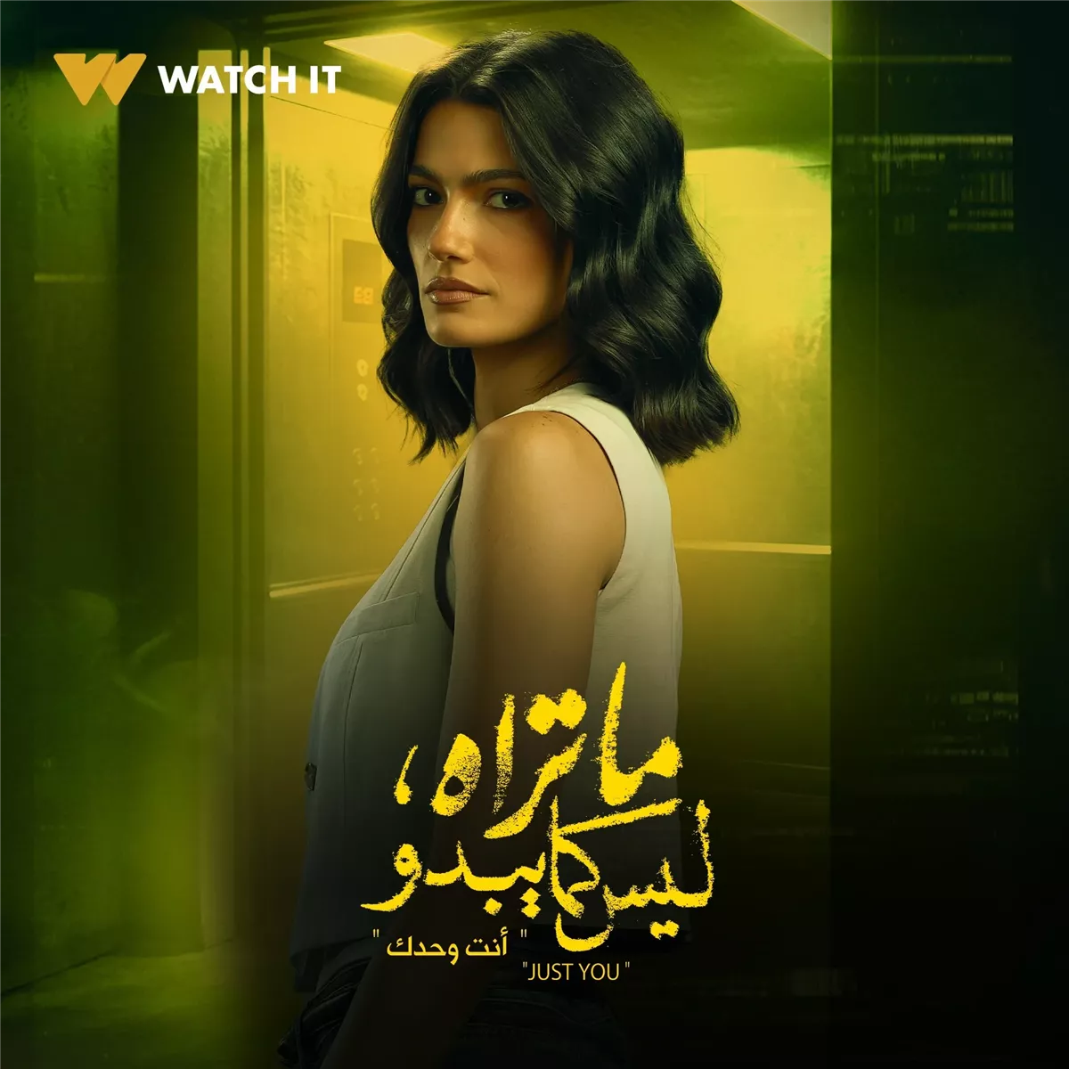 بوستر حكاية أنت وحدك بطولة تارا عماد