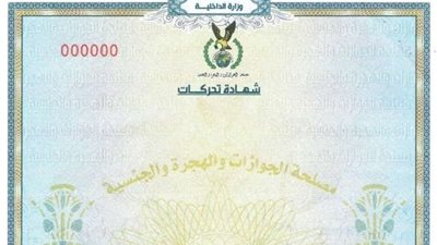 تصريح سفر