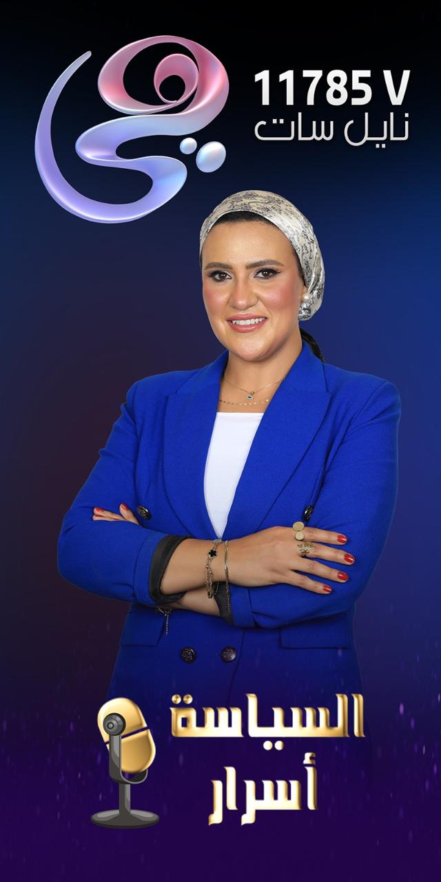 <strong>برنامج السياسة أسرار</strong>