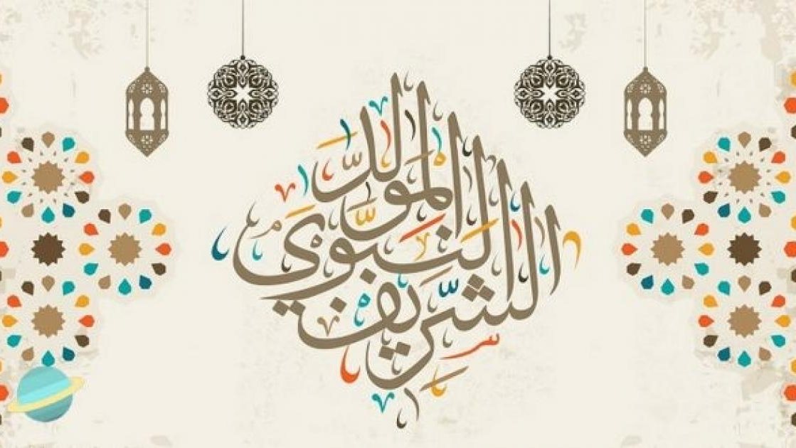 المولد النبوي