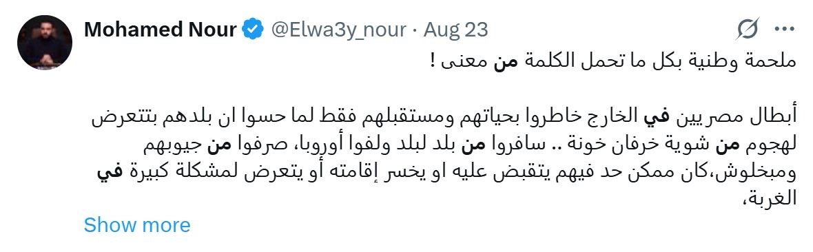 منشور دعم لأبطال مصر بالخارج أحمدعبد القادر ميدو وأحمد ناصر