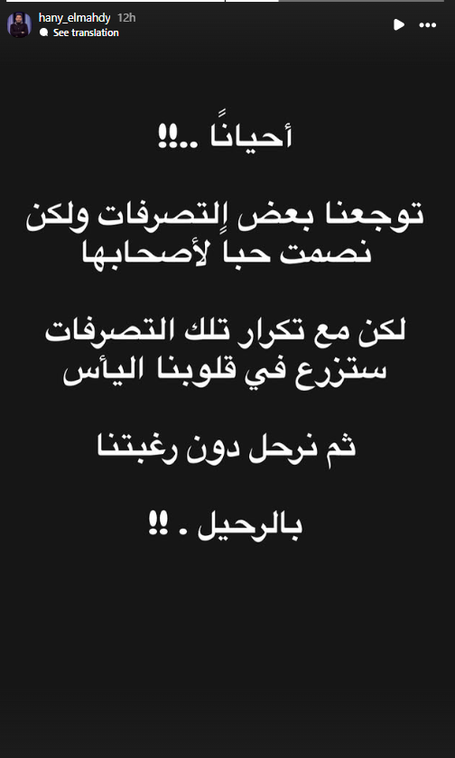 آخر منشورات الراحل هاني المهدي