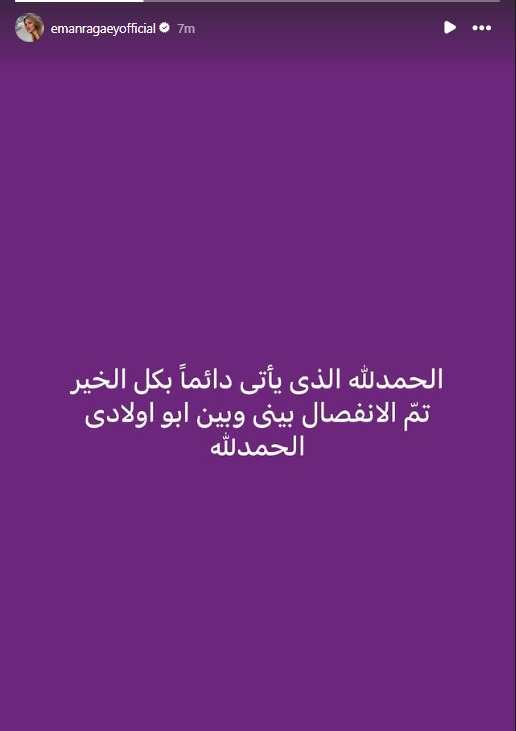 إيمان رجائي تعلن انفصالها عن زوجها