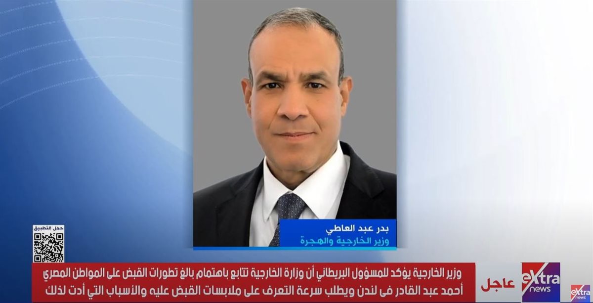 <strong>الدكتور بدر عبد العاطي </strong>
