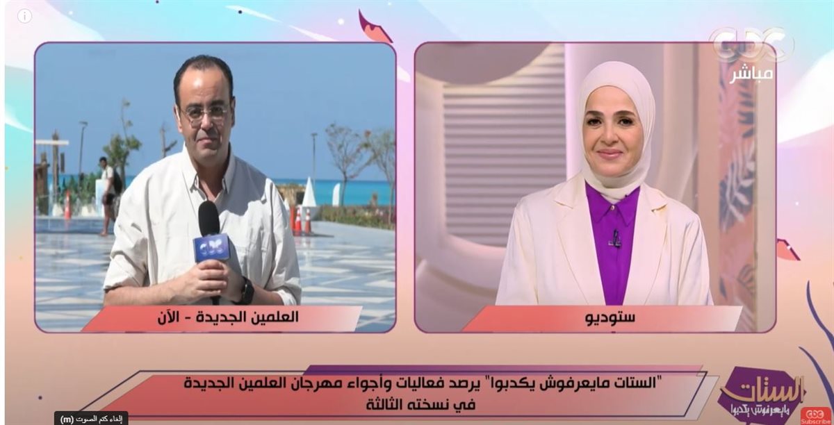<strong>تقرير العلمين الجديدة</strong>