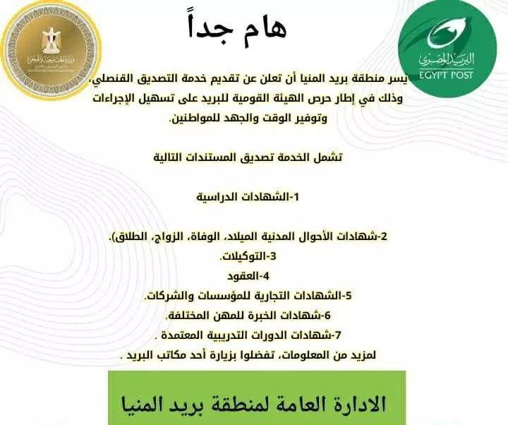 الاعلان بالمنيا