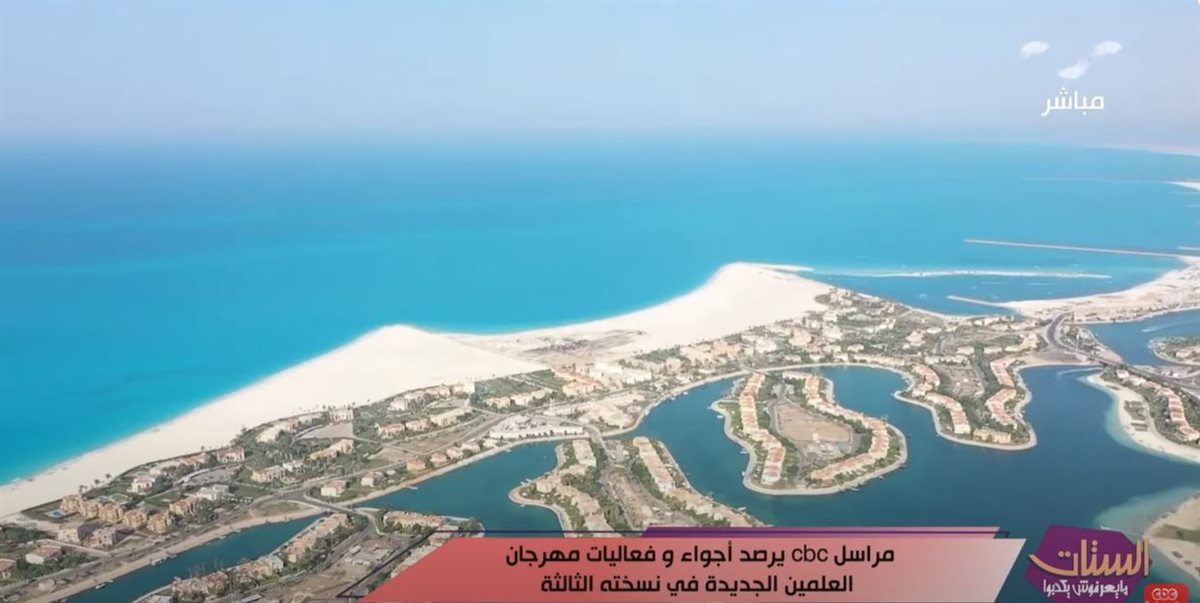 مهرجان العلمين الجديدة