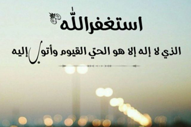 فضل سيد الاستغفار