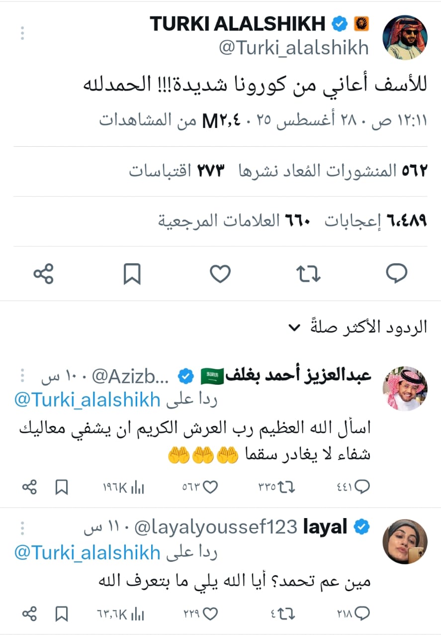  تغريدة تركي آل شيخ 