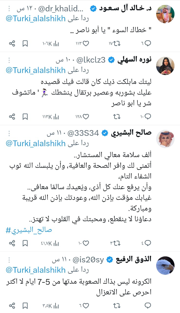  تغريدة تركي آل شيخ 