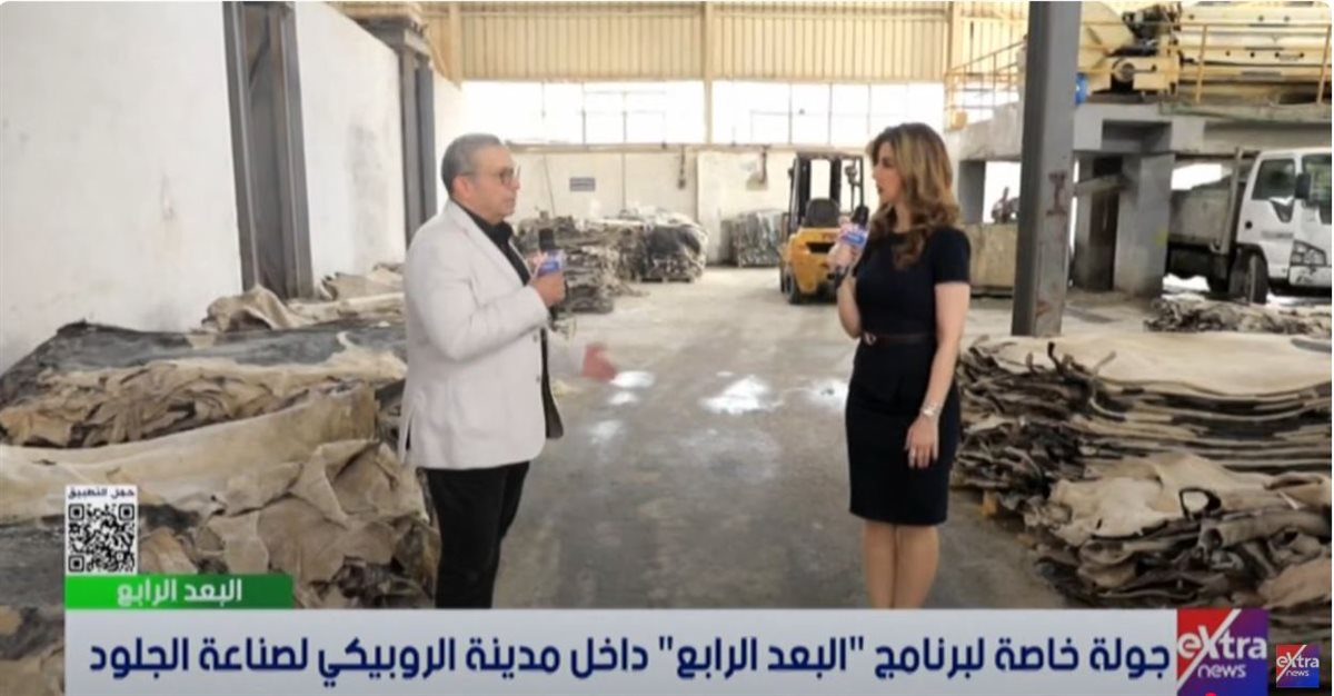 <strong>مدينة الروبيكي للجلود</strong>