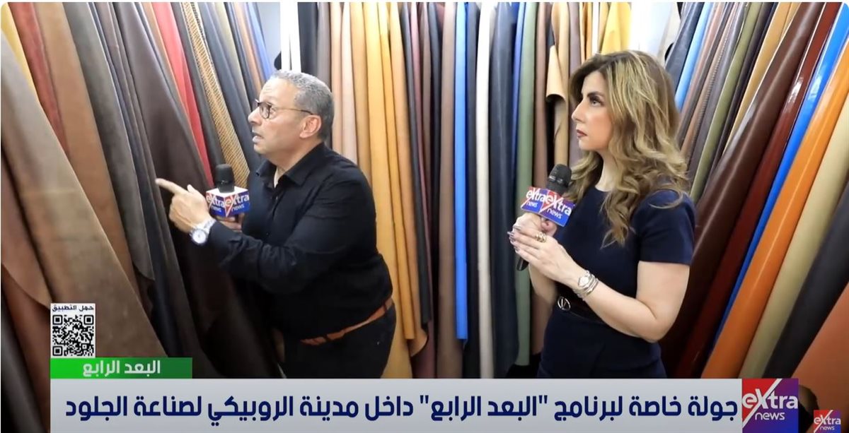 <strong>مدينة الروبيكي للجلود</strong>