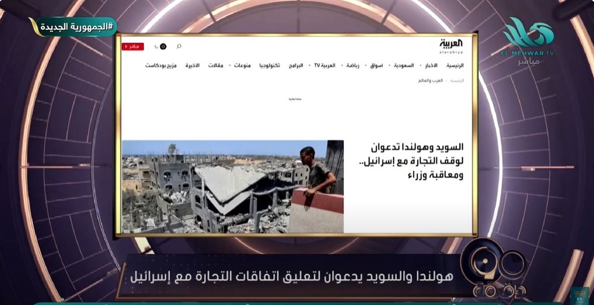 القرار الهولندي السويدي
