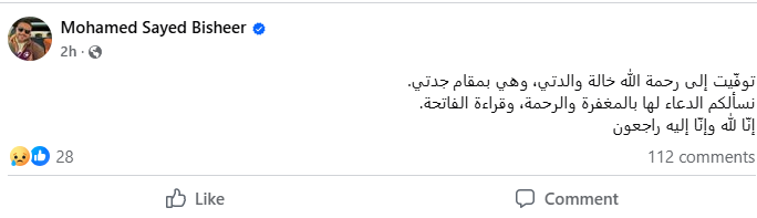 منشور محمد سيد بشير