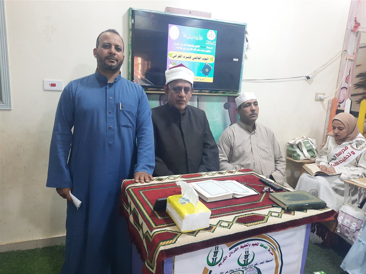 اليوم العالمي لسرد القرآن الكريم في المنيا 