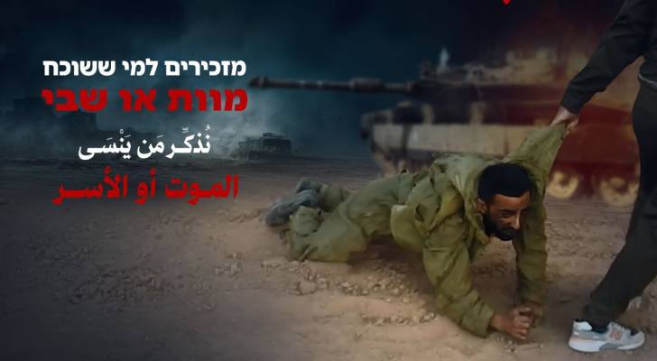 أسر 4 جنود إسرائيليين