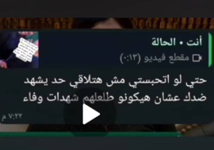 <strong>منشور المتهمة </strong>