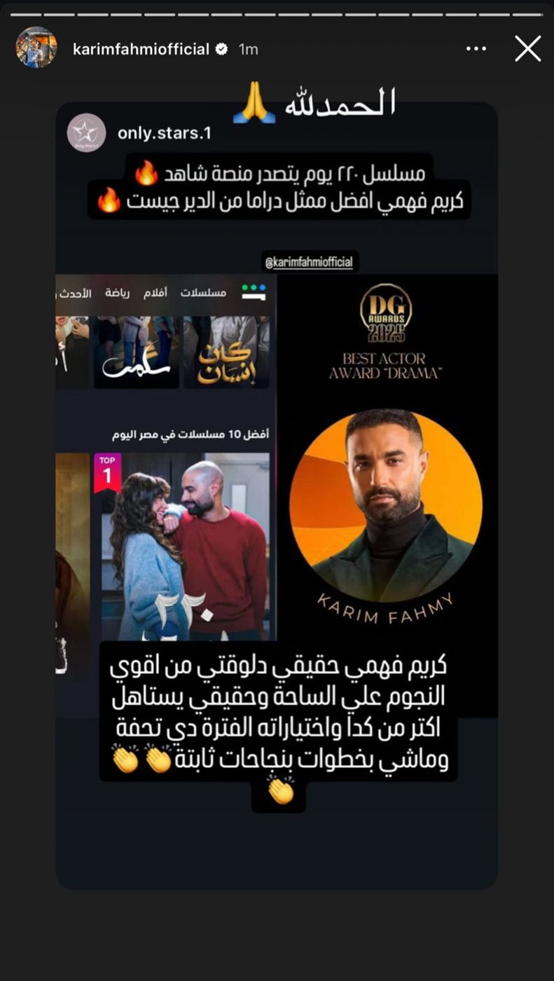 ستوري كريم فهمي