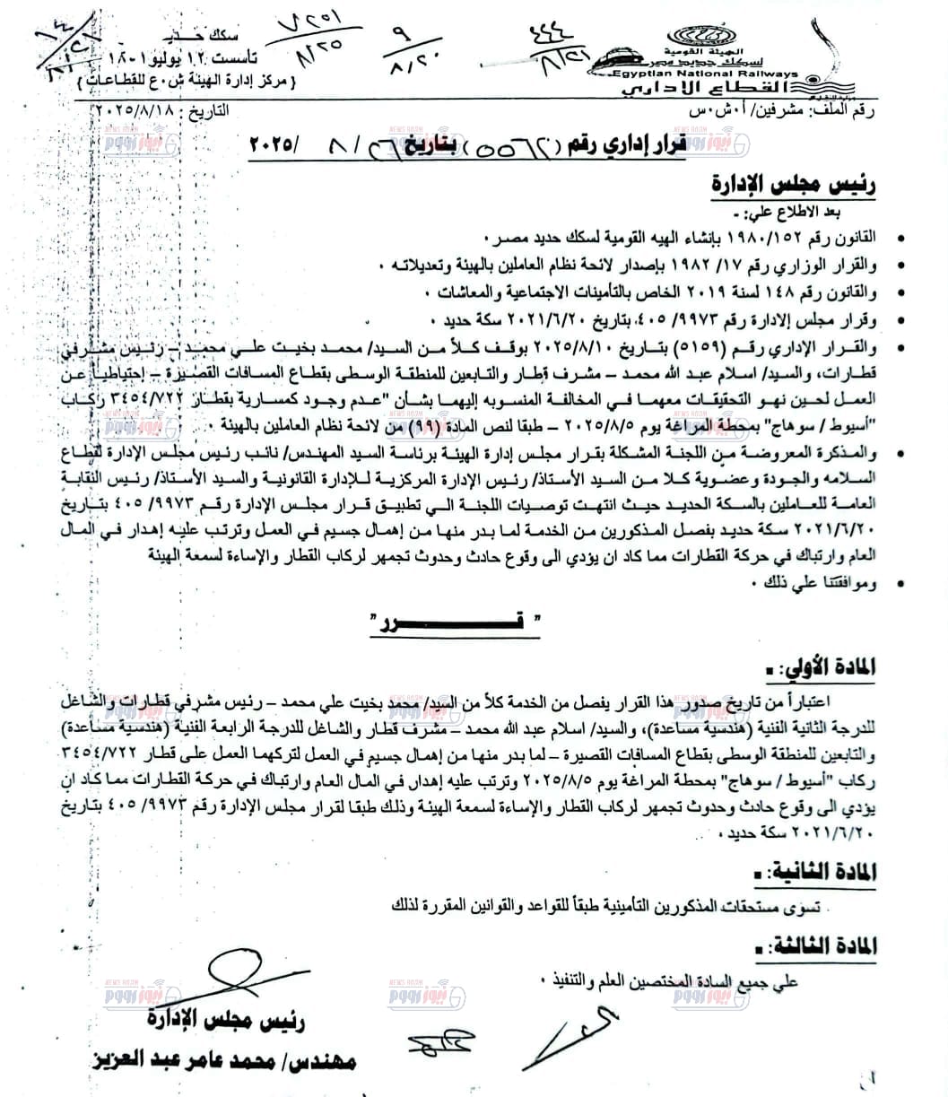 مستند القرار