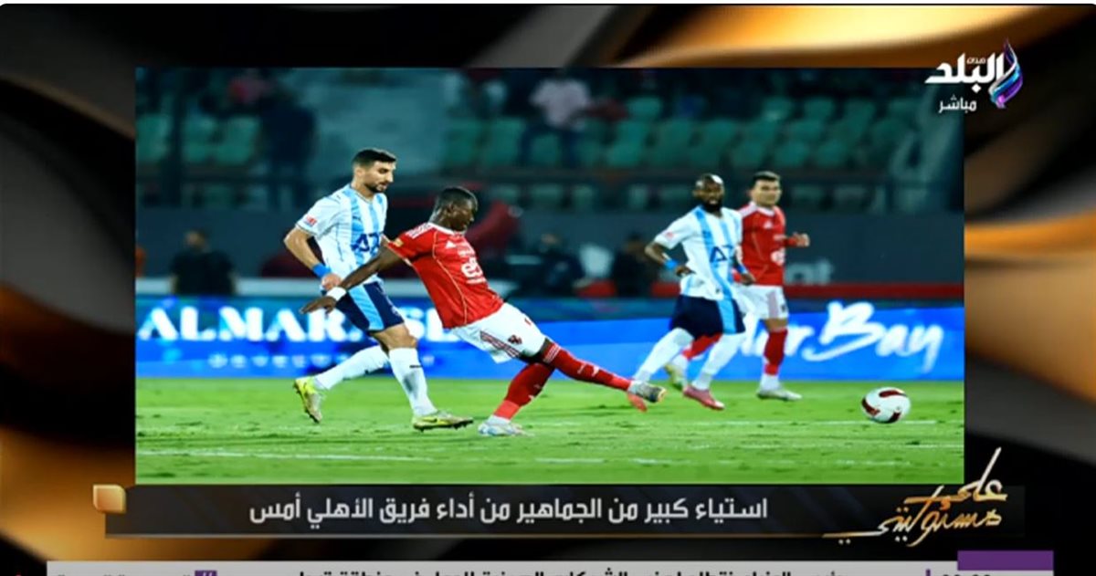 مباراة الأهلي وبيراميذ