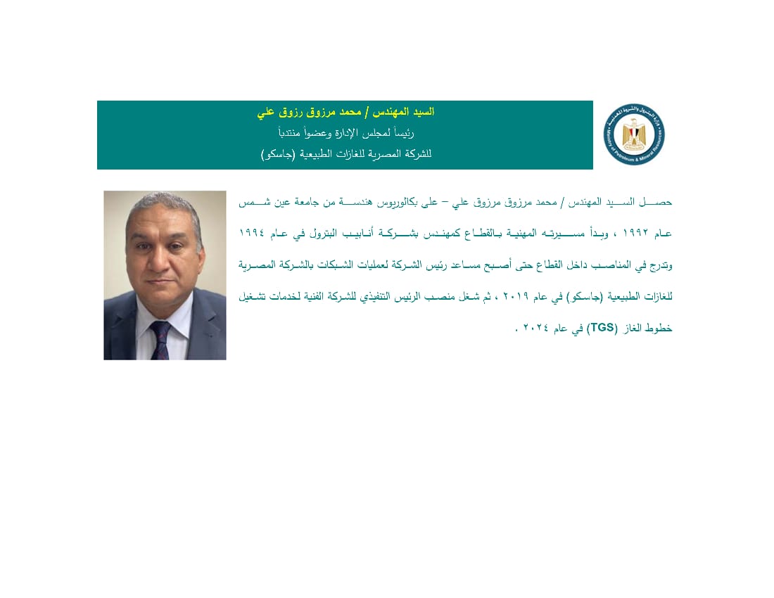 هشام فتيبل رئيساً تنفيذياً لشركة TGS ومحمد رزوق رئيساً لمجلس إدارة جاسكو