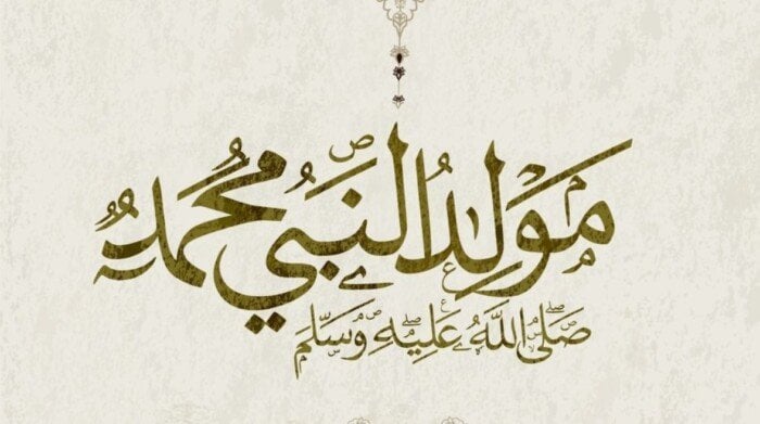 المولد النبوي الشريف 2025 