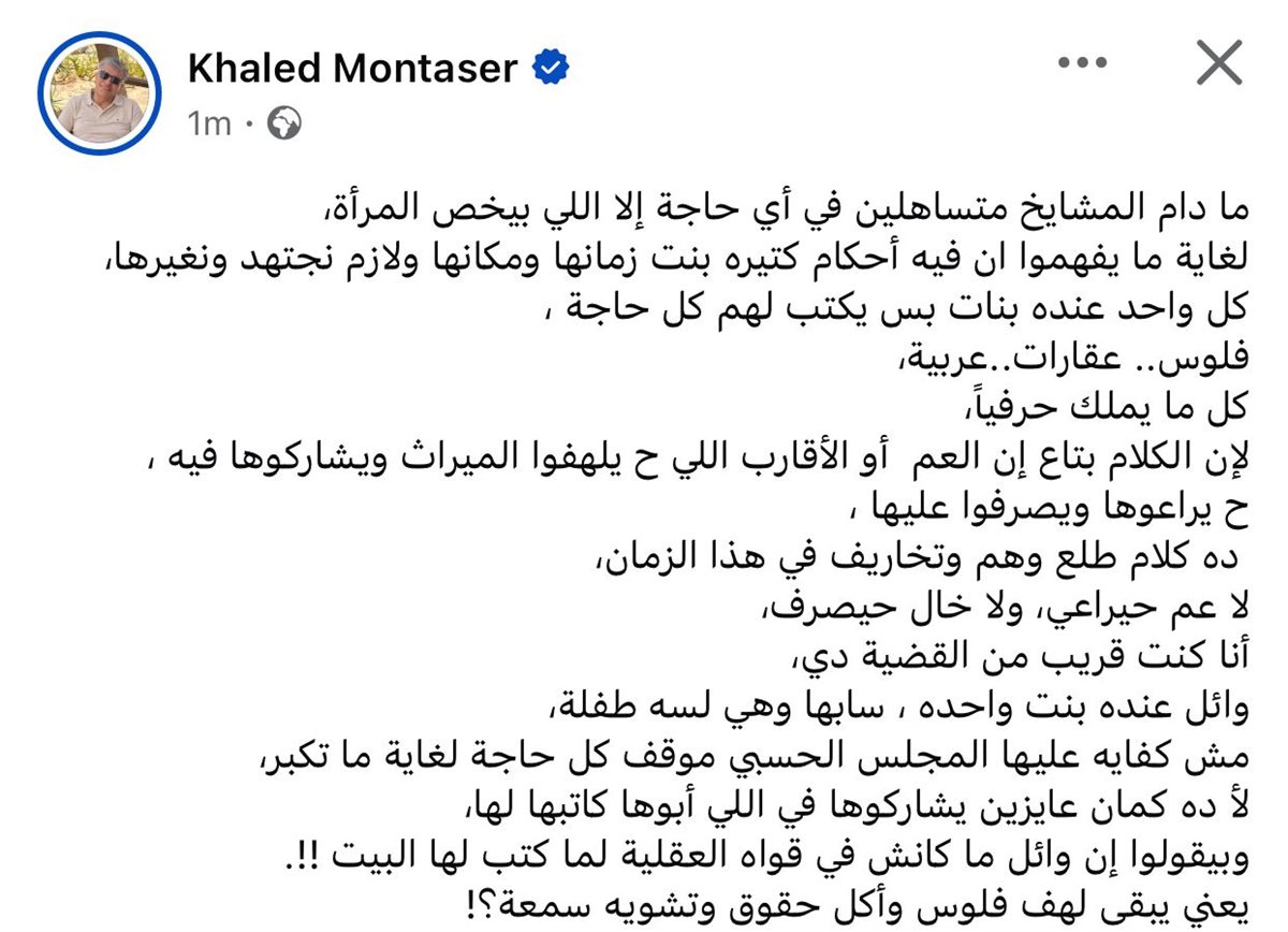 منشور خالد منتصر على فيسبوك