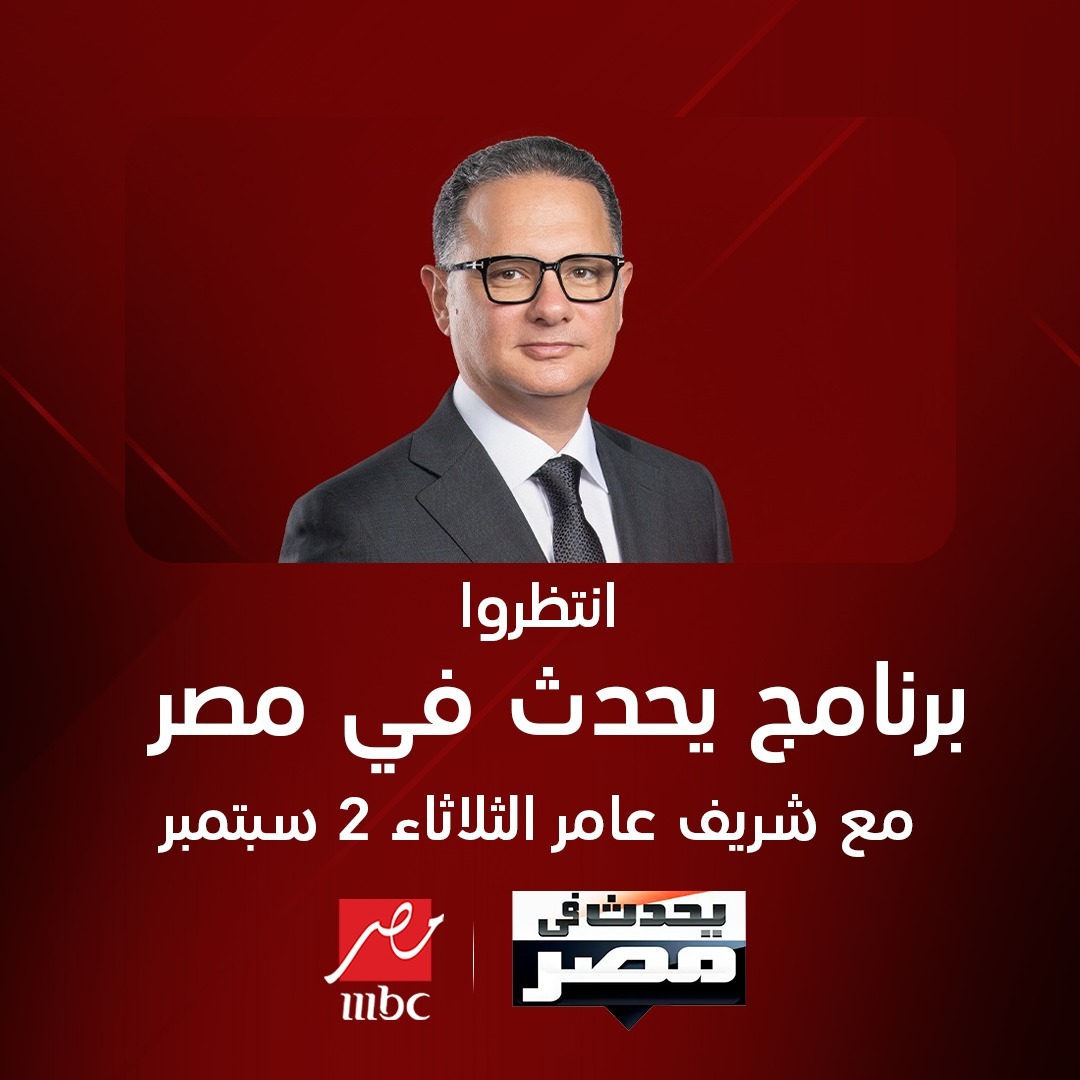 <strong>الإعلامي شريف عامر</strong>