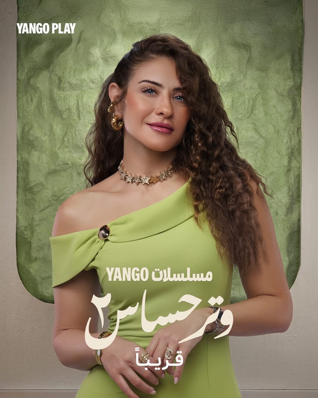 البوسترات الرسمية لمسلسل وتر حساس ٢