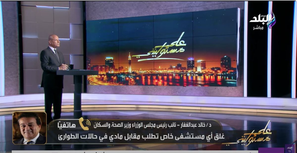 وزير الصحة 