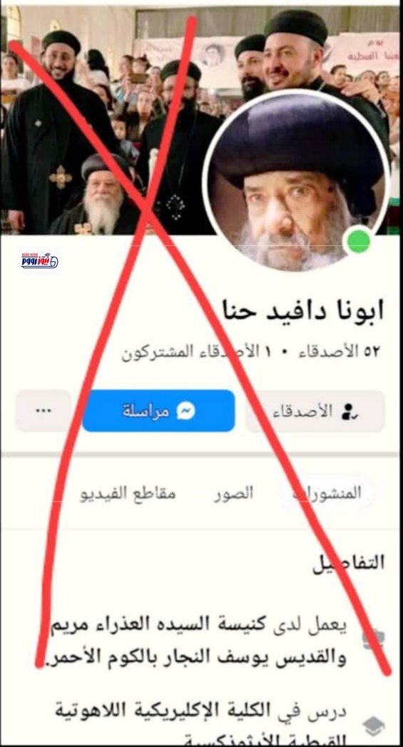 الحسابات المزيفة بالمنيا