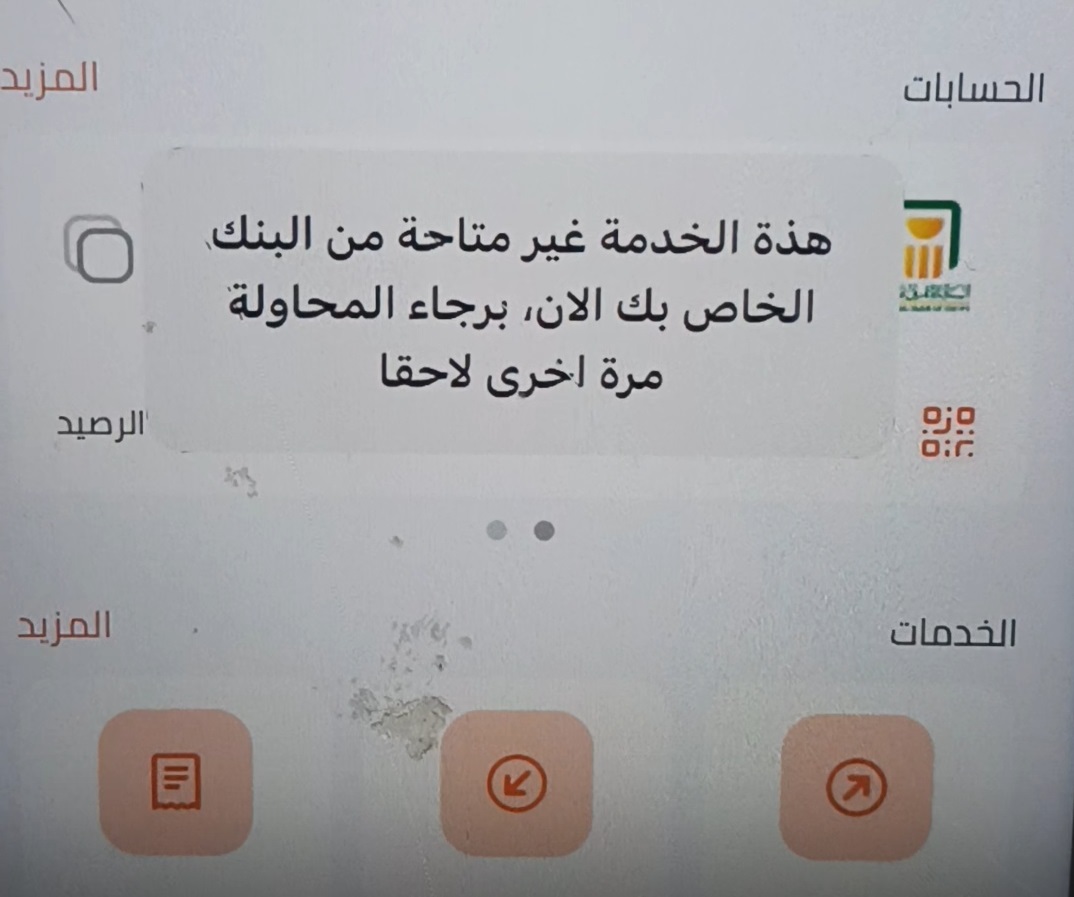 تعطل خدمات البنك الأهلي المصري عبر إنستاباي