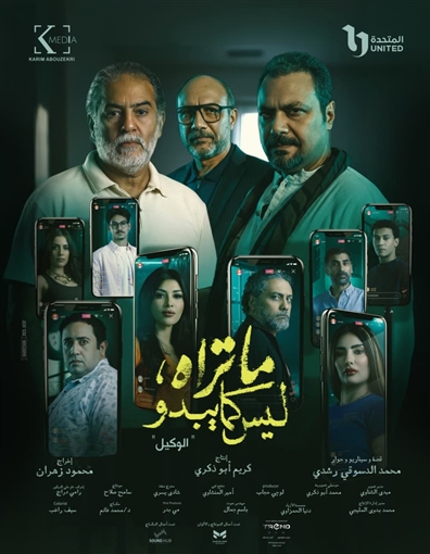 حكاية الوكيل 