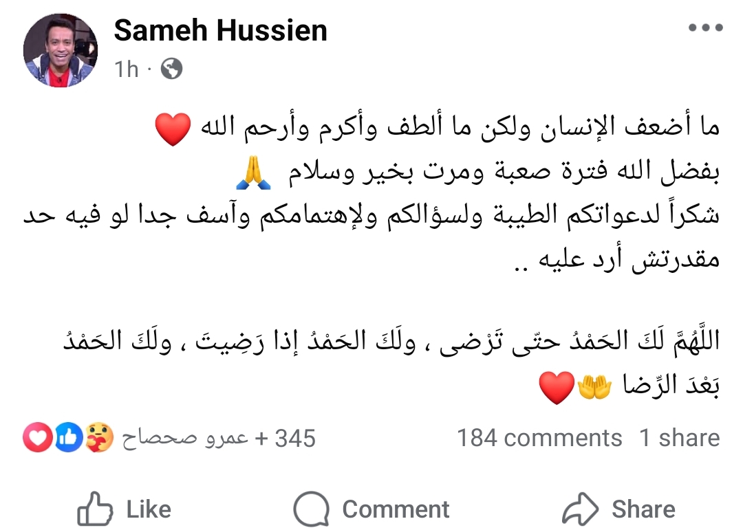 بوست سامح حسين