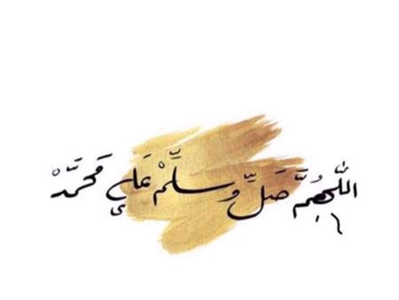 صيغ الصلاة على النبي 