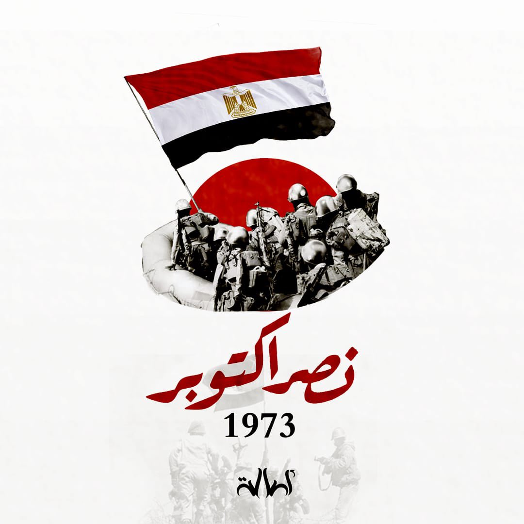 نصر أكتوبر