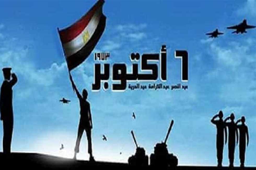 نصر أكتوبر