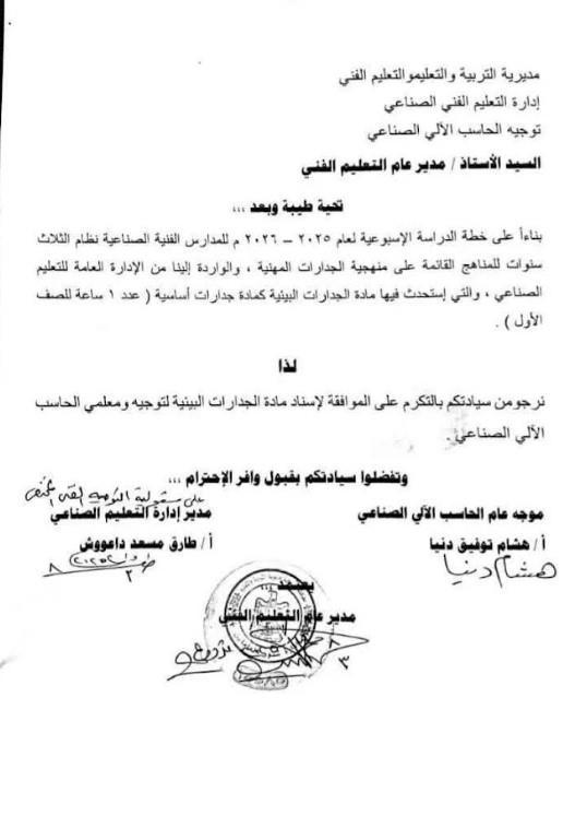 <strong>تدريس مادة جديدة لطلاب التعليم الصناعي</strong>