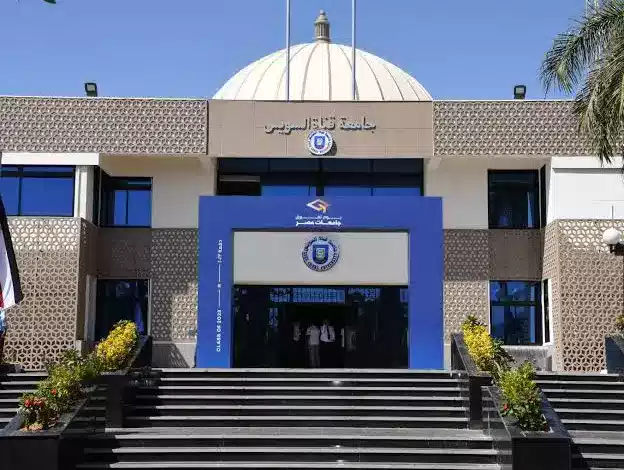 جامعة قناة السويس