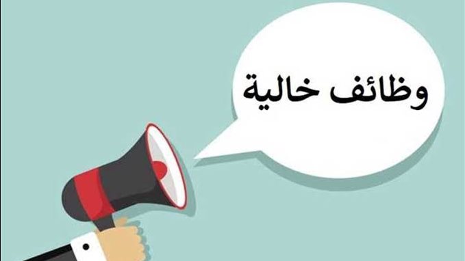 وظائف الهيئة العامة للموانئ البرية 2025